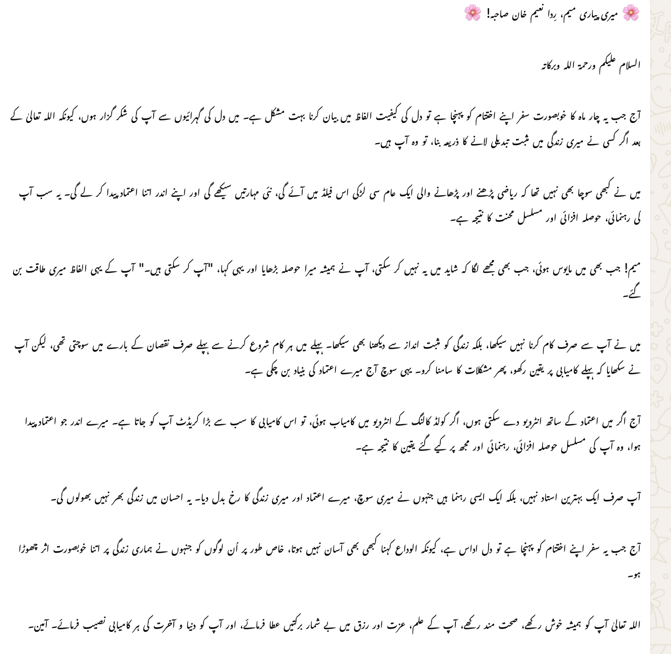 Urdu handwritten note of gratitude from a previous student